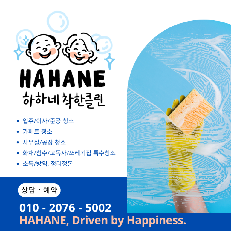 하하네착한클린 이미지