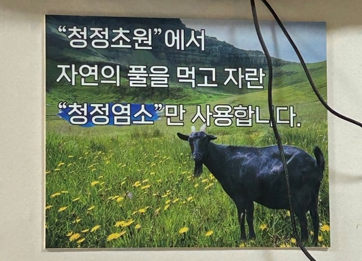 예촌흑염소 이미지