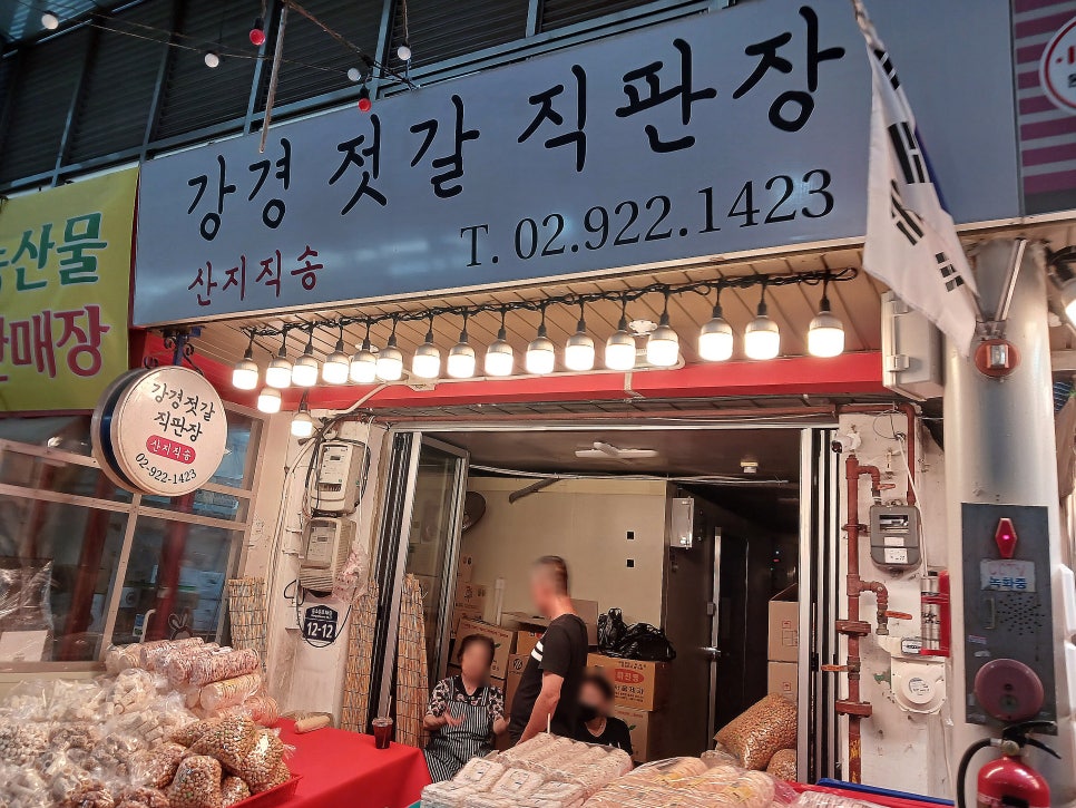 강경젓갈직판장 이미지