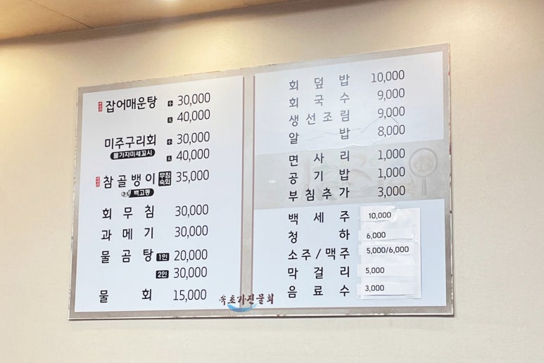 속초가진물회 이미지