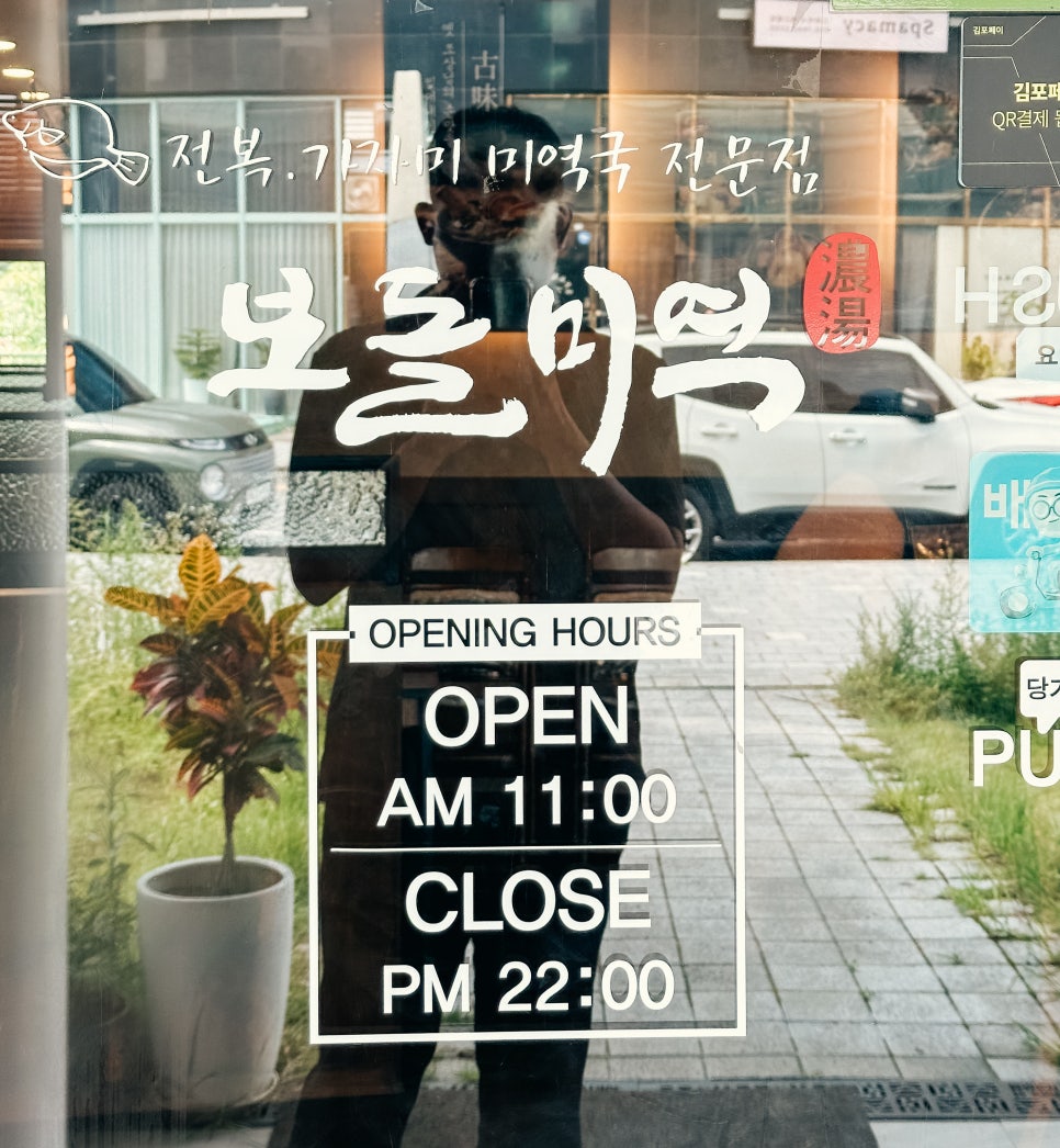 보돌미역 라베니체점 이미지
