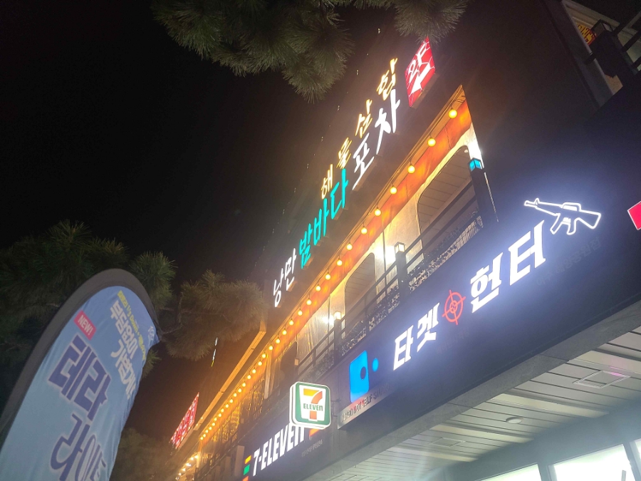 낭만포차 이미지