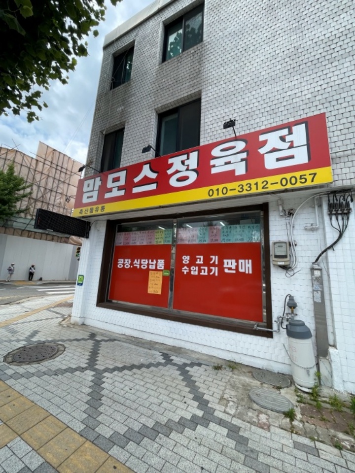 통일정육점 이미지