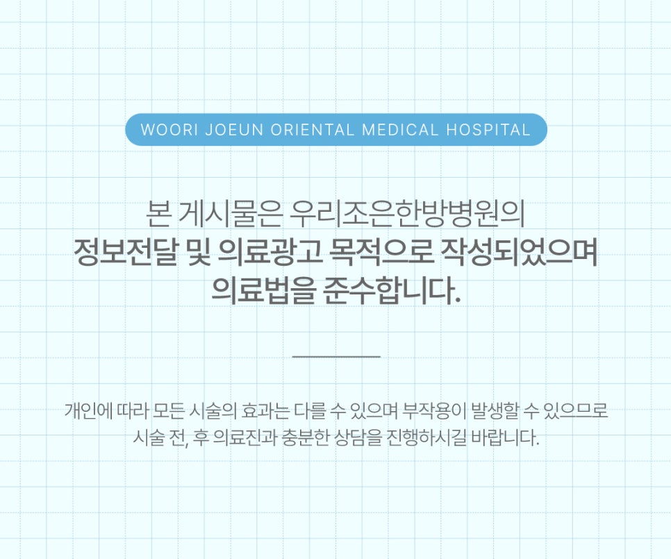 우리조은한방병원 이미지