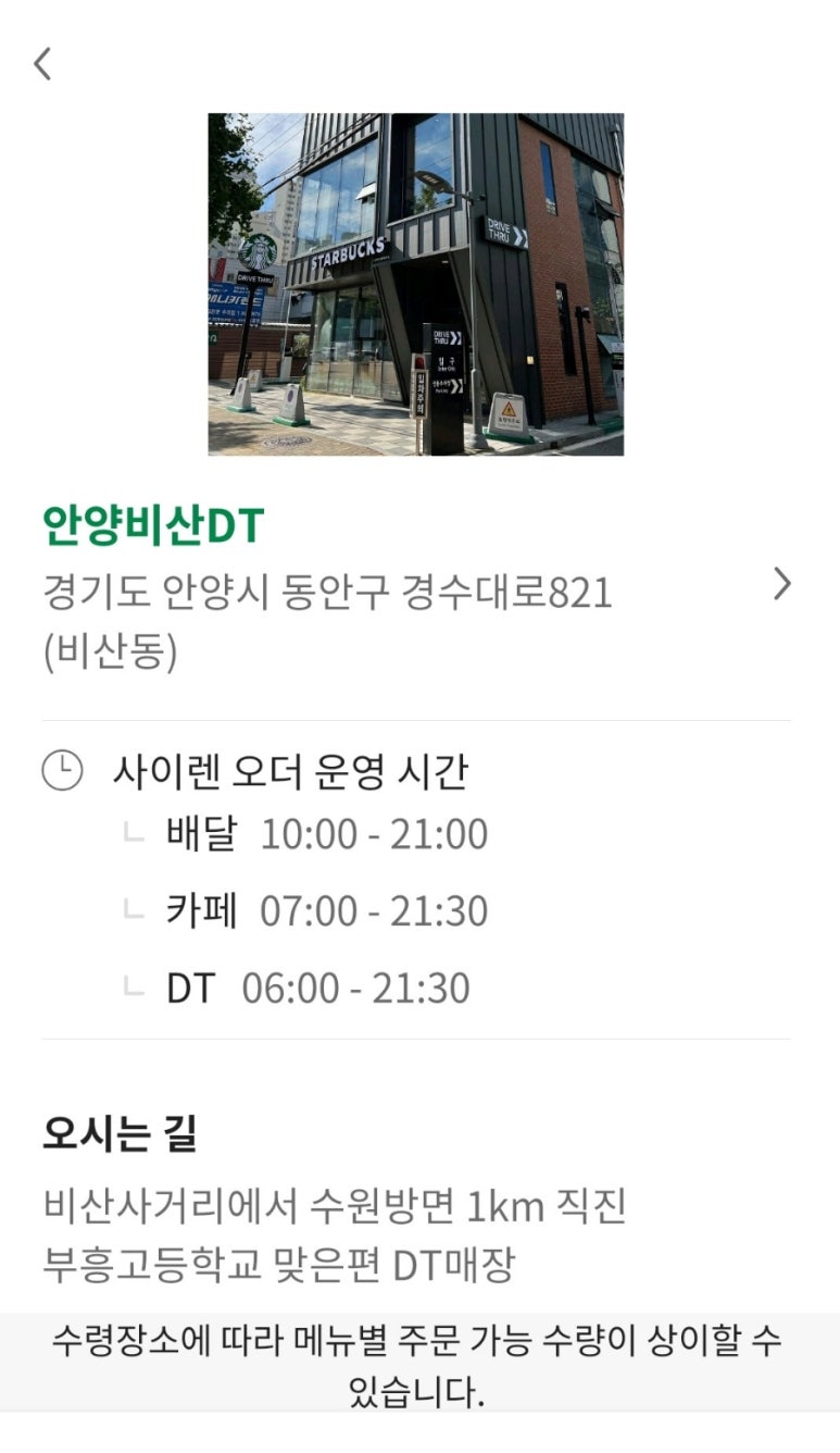 스타벅스 안양비산DT점 이미지