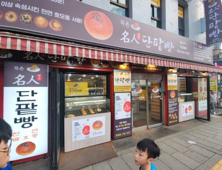 북촌명인단팥빵 동대문점 이미지