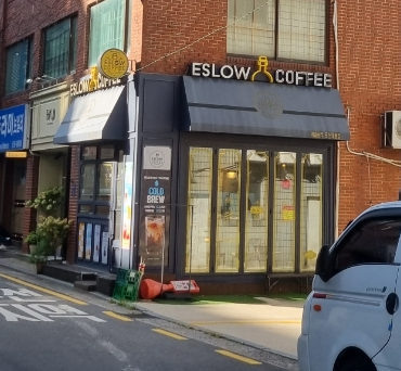 에슬로우도산대로점 이미지
