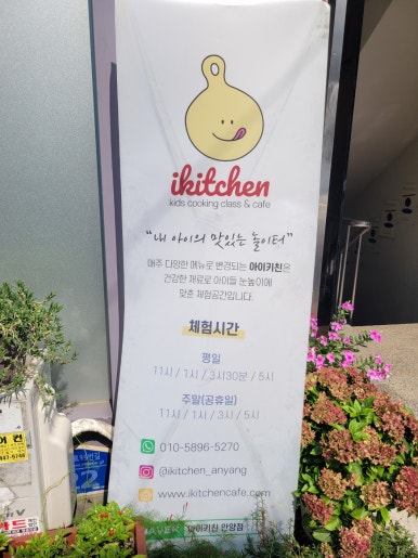 아이키친 안양점 이미지