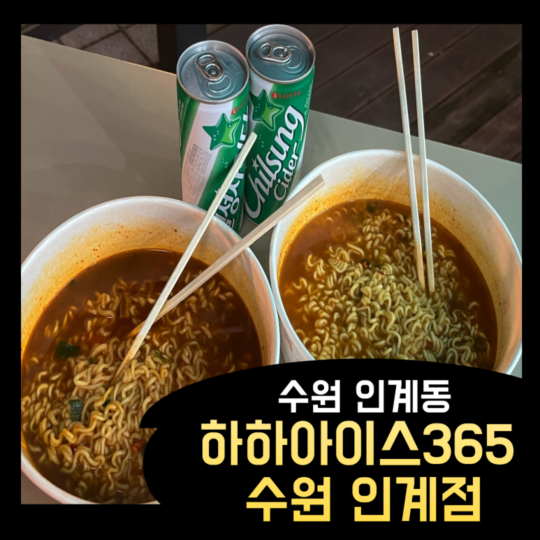 하하아이스365 이미지