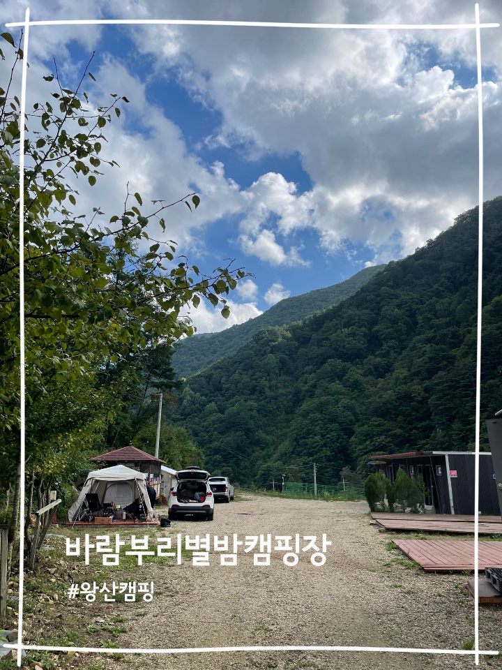 바람부리 별밤 캠핑장 이미지