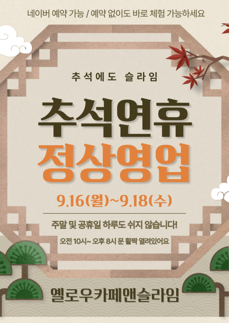 옐로우카페앤슬라임 이미지