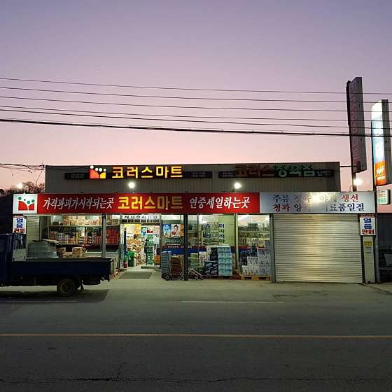 코러스마트 이미지