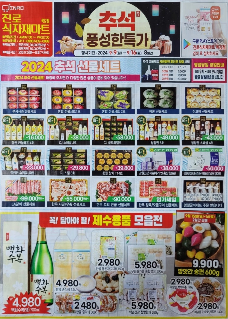 진로식자재마트 이미지