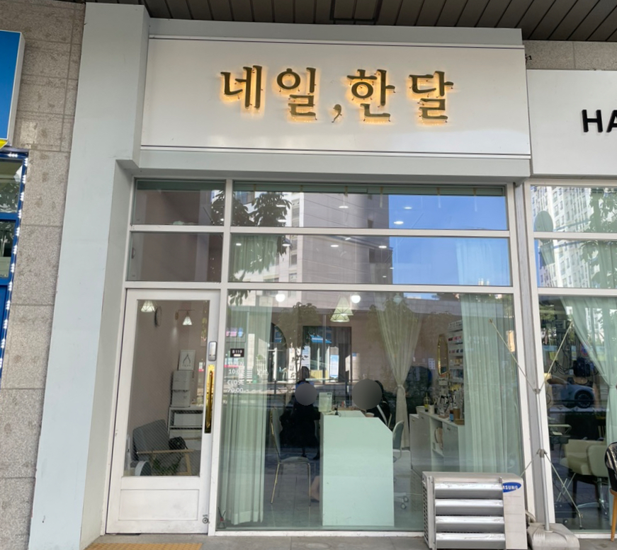 네일한달 이미지