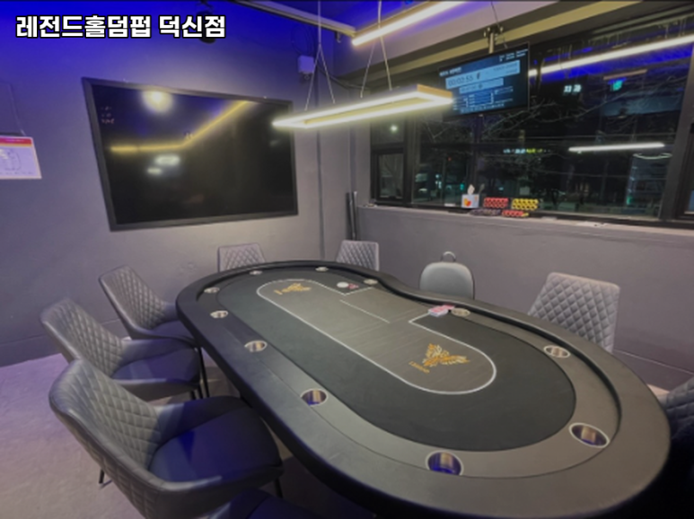 레전드홀덤펍 이미지
