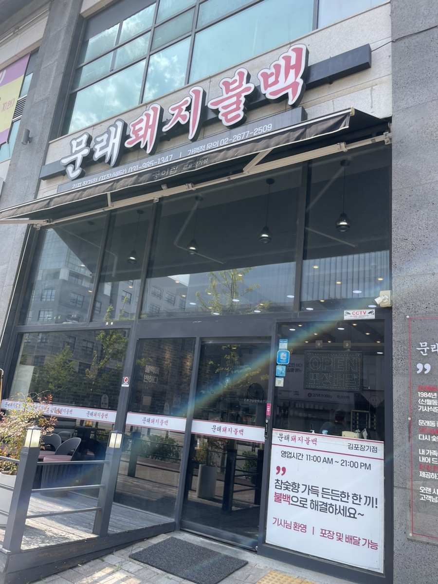 문래돼지불백김포 이미지