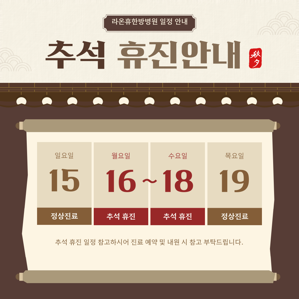 라온휴한방병원 이미지