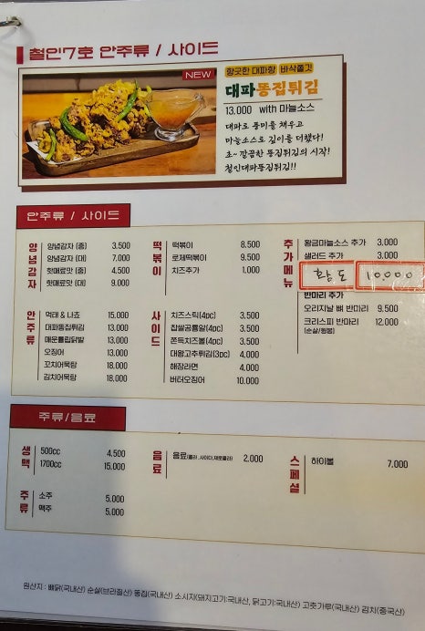 철인7호치킨수완 이미지