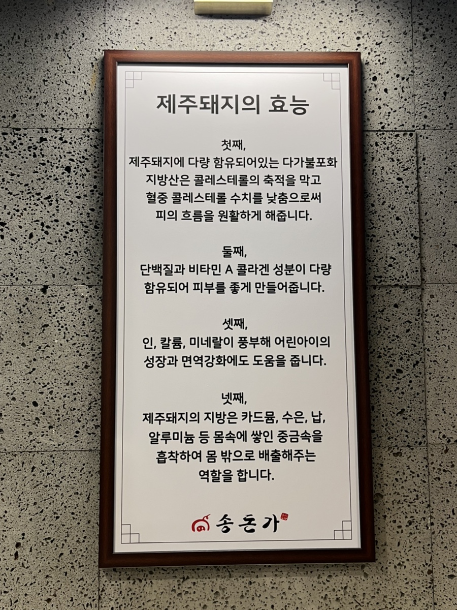 송돈가오류점 이미지
