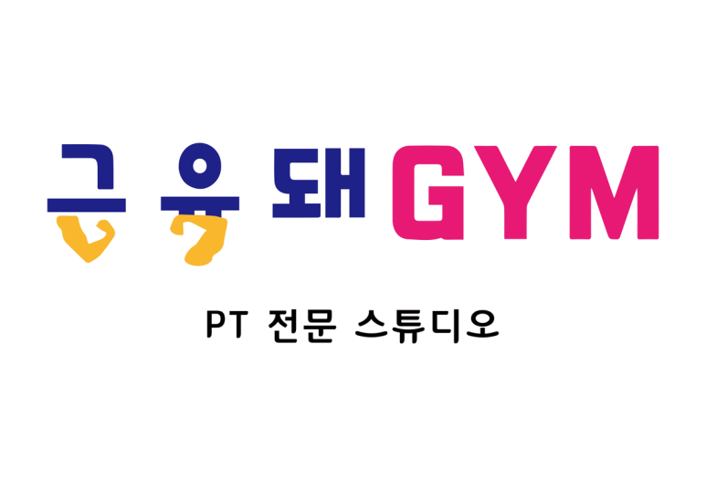 근육돼짐 이미지