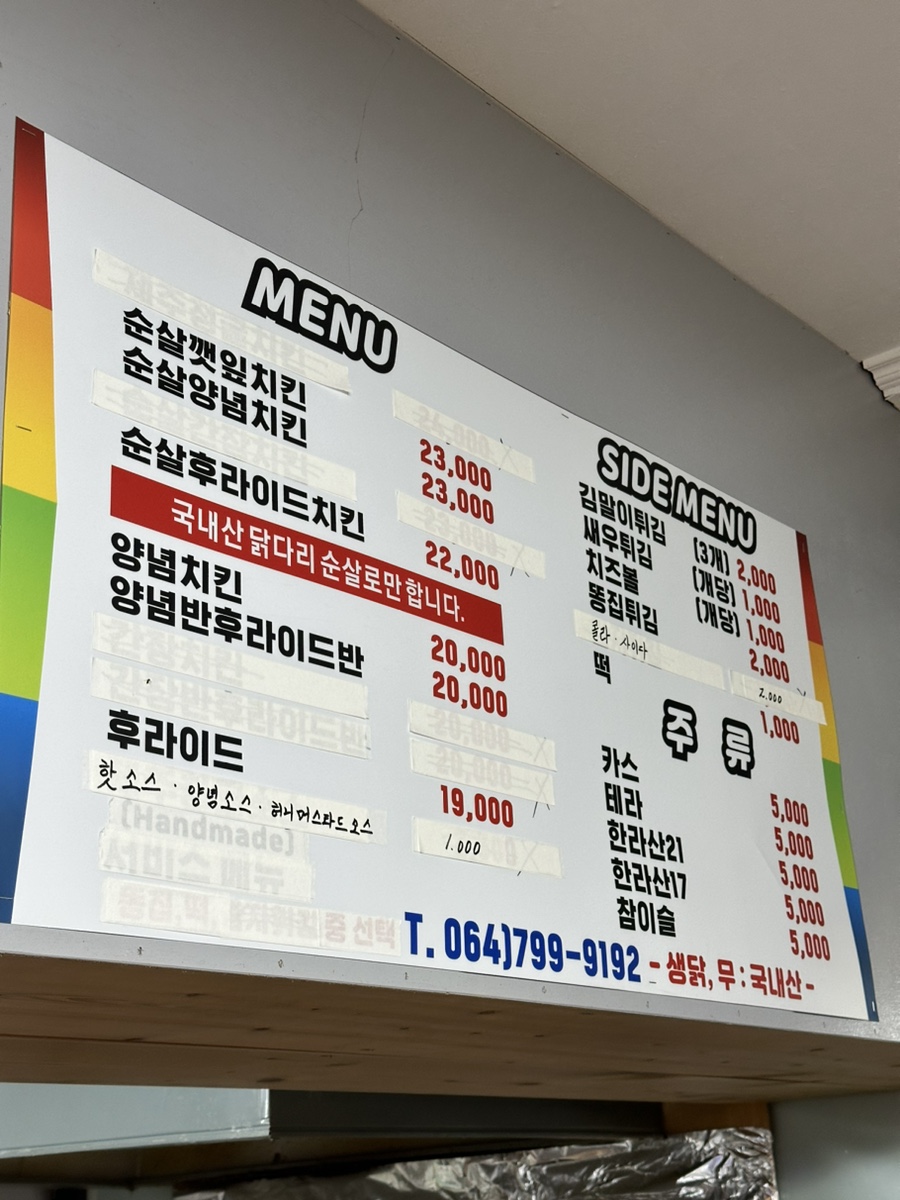 과물치킨 이미지