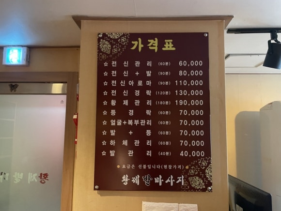 황제발관리 이미지