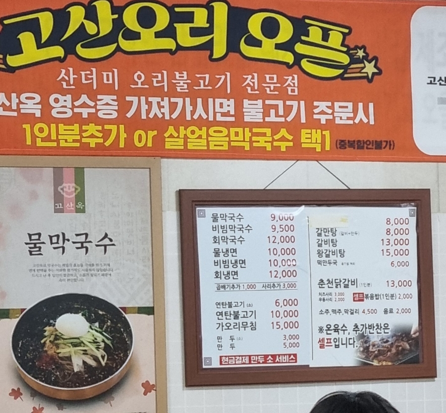 고산옥 이미지