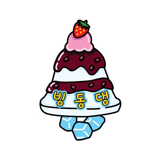 빙동댕 만수점 이미지