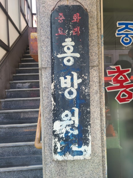 홍방원 이미지