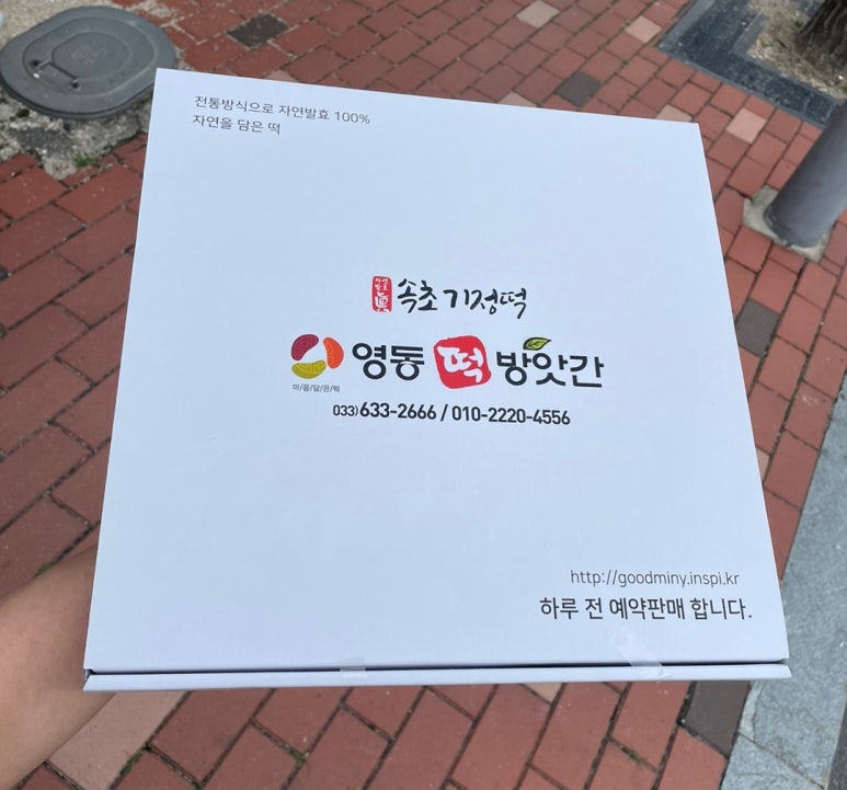 영동떡방앗간 이미지