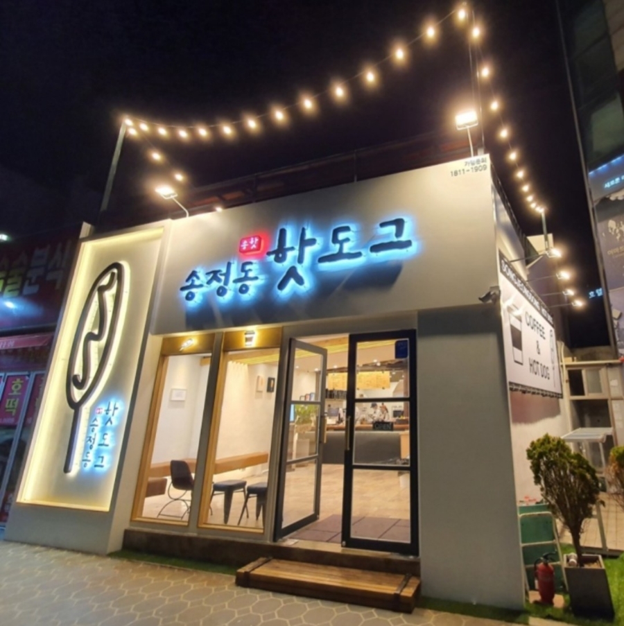 송정동핫도그 이미지