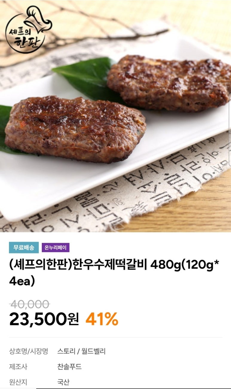찬솔식품 이미지