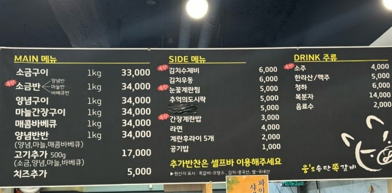 웅s송탄쪽갈비 이미지