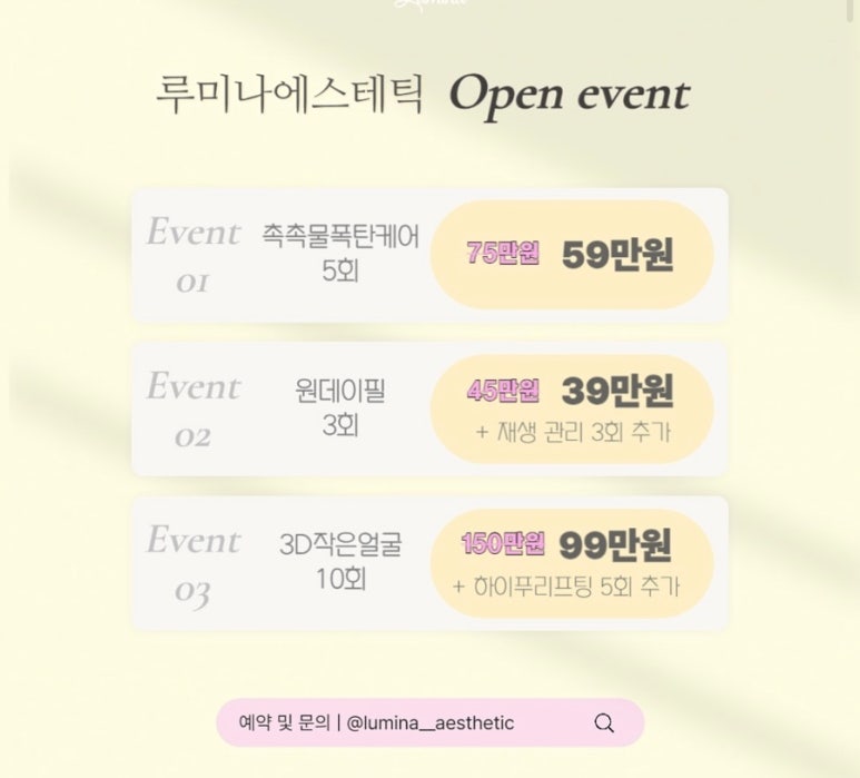 루미나에스테틱 이미지