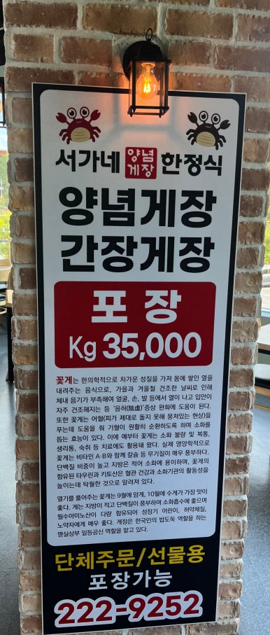 서가네양념게장정식 이미지