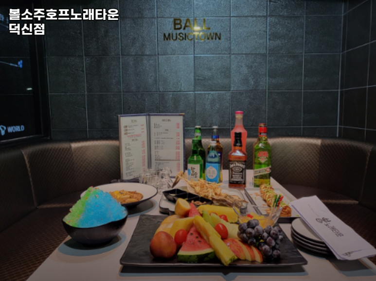 볼소소주호프노래타운 이미지