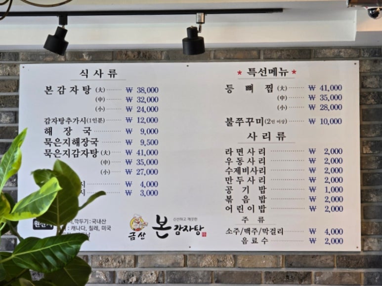금산본감자탕 이미지
