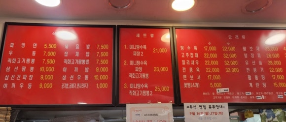 태원반점 이미지