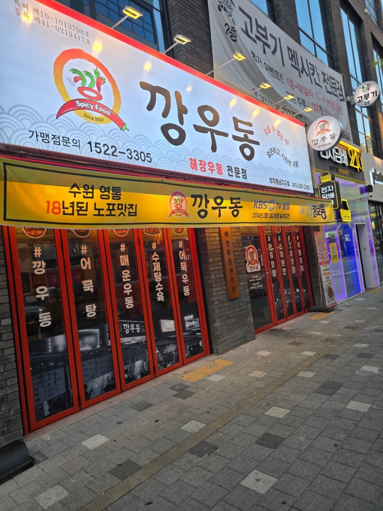 깡우동청주 이미지