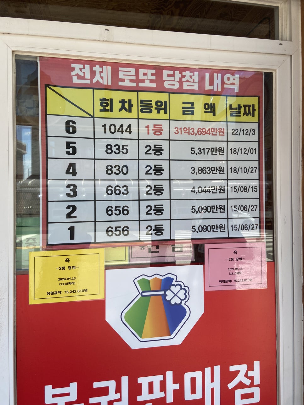 속초등대로또복권 이미지