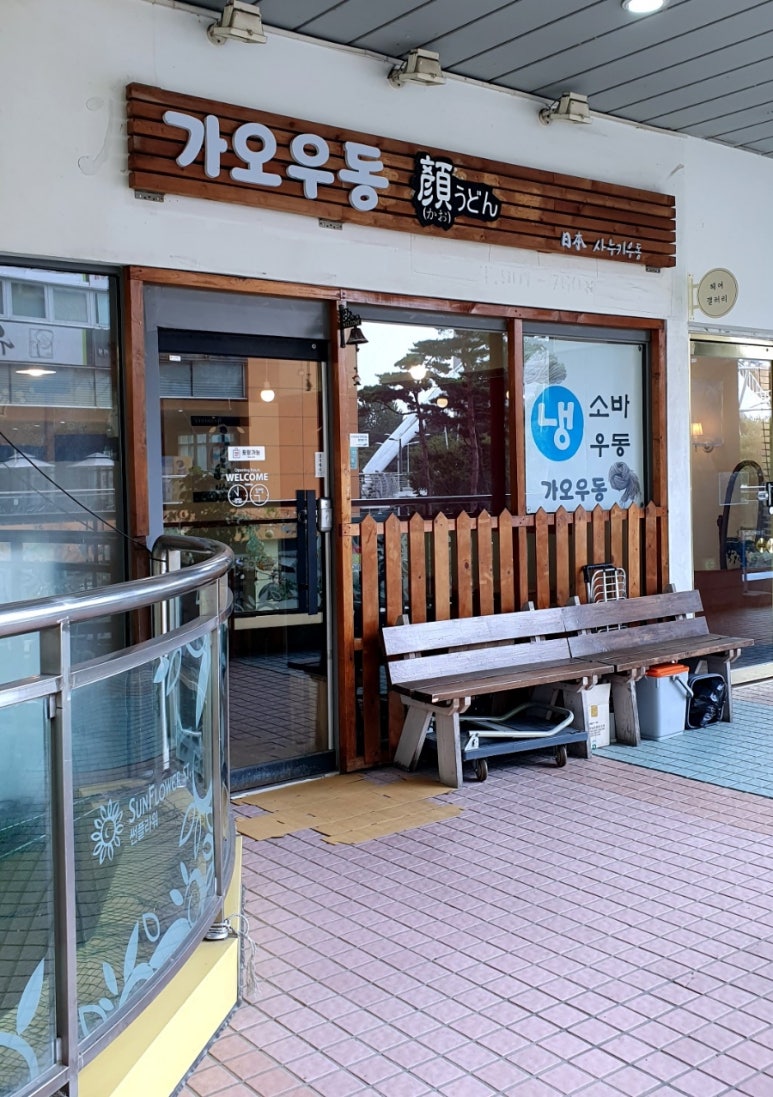 가오우동 이미지