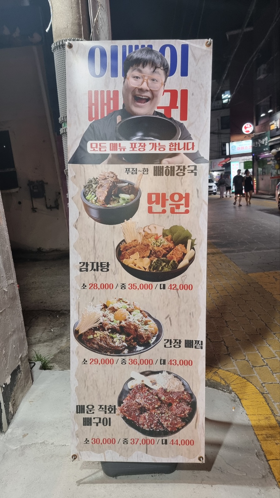 이빠이뼈다귀 이미지