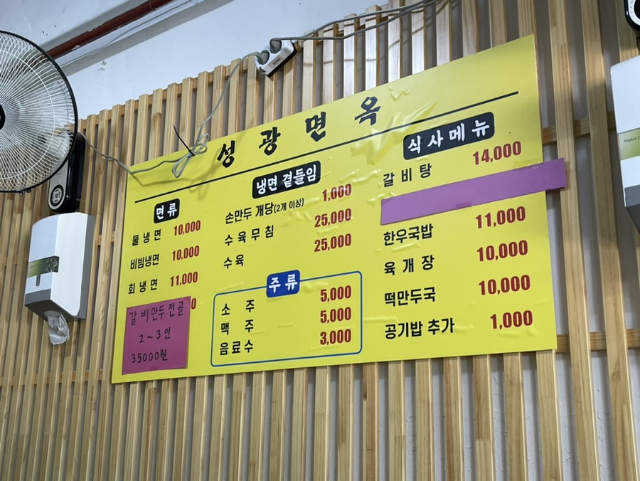 성광면옥 이미지