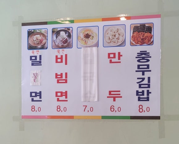 남포밀면생 이미지