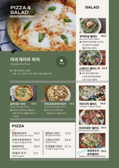 비스트로피자서울 이미지