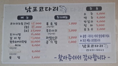 남포코다리 이미지