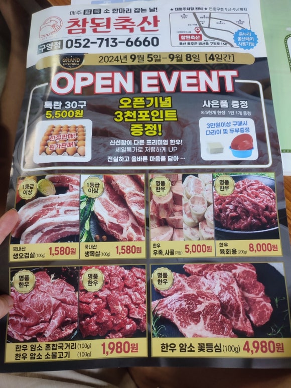 참된축산 이미지