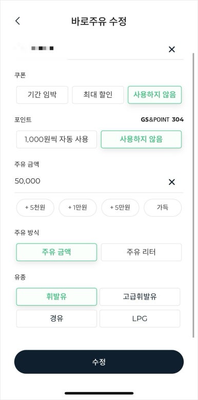 할인주유소 이미지