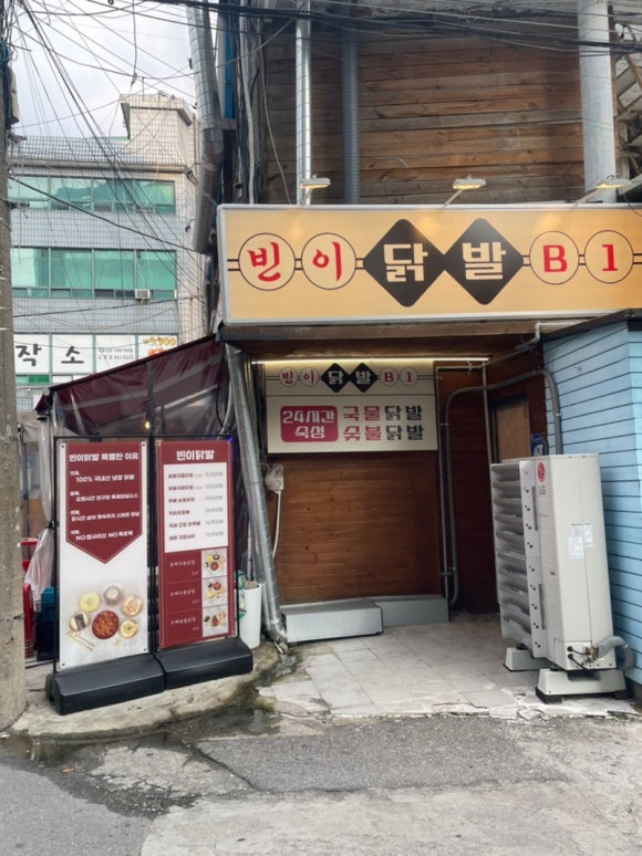 빈이닭발 이미지