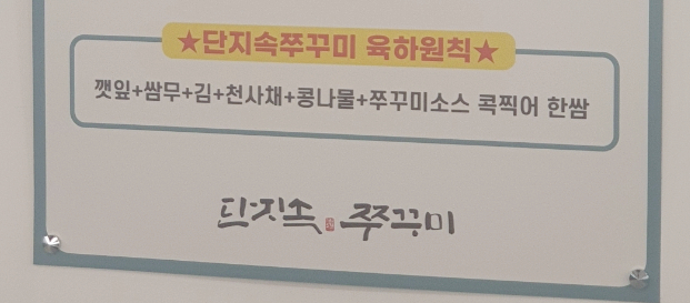 단지속쭈꾸미 이미지